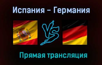 Испания — Германия обзор матча 17 ноября 2020 года