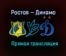 Ростов — Динамо прямая трансляция 28 ноября 2020 года