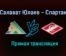 Салават Юлаев — Спартак прямая трансляция 20 ноября 2020 года