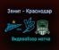 Зенит — Краснодар обзор матча 8 ноября 2020 года