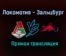 Локомотив — Зальцбург прямая трансляция 1 декабря 2020 года