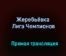 Жеребьёвка Лига Чемпионов прямая трансляция 14 декабря 2020 года