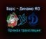 Барс – Динамо МО прямая трансляция 23 января 2021 года