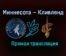 Баскетбол НБА Миннесота — Кливленд прямая трансляция 1 февраля 2021 года