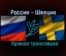 Гандбол Россия — Швеция прямая трансляция 24 января 2021 года
