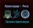Краснодар — Рига прямая трансляция 27 января 2021 года