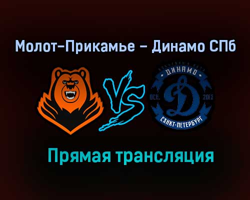 Молот-Прикамье – Динамо СПб прямая трансляция 21 января 2021 года Молот-Прикамье – Динамо СПб прямая трансляция 21 января 2021 года