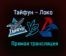 Тайфун – Локо прямая трансляция 29 января 2021 года