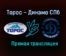 Торос – Динамо СПб прямая трансляция 23 января 2021 года