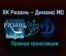 ХК Рязань – Динамо МО прямая трансляция 9 февраля 2021 года