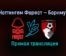 Ноттингем Форест — Борнмут прямая трансляция 13 февраля 2021 года