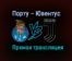 Порту – Ювентус прямая трансляция 17 февраля 2021 года