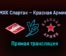 МХК Спартак – Красная Армия прямая трансляция 12 марта 2021 года
