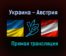 Украина — Австрия прямая трансляция 21 июня 2021 года