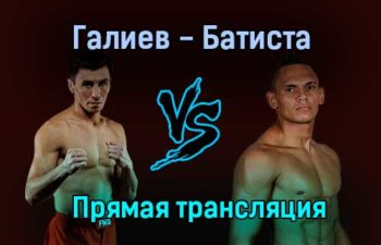 Венер Галиев против Хердесон Батиста видеообзор боя 11 июня 2021 года