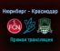 Нюрнберг — Краснодар прямая трансляция 10 июля 2021 года