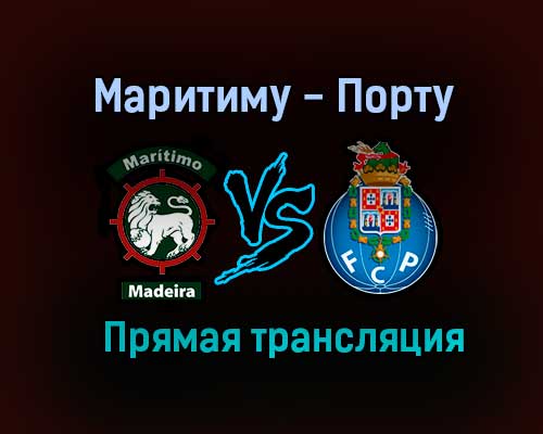 Маритиму — Порту прямая трансляция 22 августа 2021 года