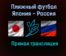 Пляжный футбол Япония — Россия прямая трансляция 23 августа 2021 года