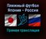 Пляжный футбол Япония — Россия прямая трансляция 29 августа 2021 года