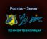 Ростов — Зенит прямая трансляция 1 августа 2021 года