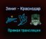 Зенит — Краснодар прямая трансляция 7 августа 2021 года