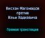 АСА Висхан Магомадов против Ильи Ходкевича прямая трансляция 11 сентября 2021 года