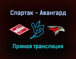 Хоккей Спартак — Авангард прямая трансляция 21 сентября 2021 года