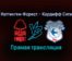 Ноттингем Форест — Кардифф Сити прямая трансляция 12 сентября 2021 года