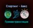 Спортинг — Аякс прямая трансляция 15 сентября 2021 года