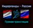 Волейбол Нидерланды — Россия прямая трансляция 4 сентября 2021 года