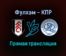 Фулхэм — КПР прямая трансляция 16 октября 2021 года