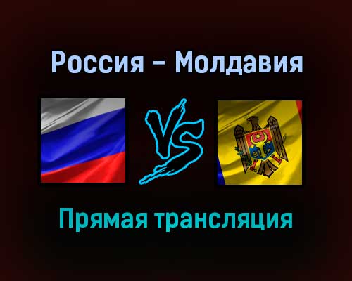 Футбол 6 на 6 Россия — Молдавия прямая трансляция 23 октября 2021 года Футбол 6 на 6 Россия — Молдавия прямая трансляция 23 октября 2021 года