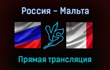 Футбол Женщины Россия — Мальта прямая трансляция 21 октября 2021 года