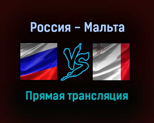 Футбол Женщины Россия — Мальта прямая трансляция 21 октября 2021 года Футбол Женщины Россия — Мальта прямая трансляция 21 октября 2021 года