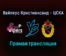 Гандбол Вайперс Кристиансанд — ЦСКА прямая трансляция 23 октября 2021 года