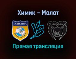Химик — Молот прямая трансляция 22 октября 2021 года