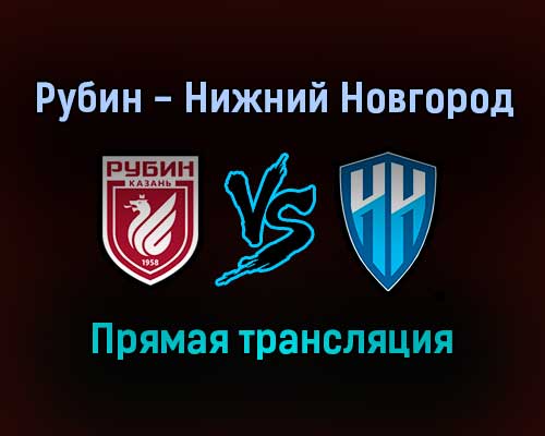 Рубин — Нижний Новгород прямая трансляция 2 октября 2021 года Рубин — Нижний Новгород прямая трансляция 2 октября 2021 года