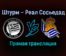 Штурм — Реал Сосьедад прямая трансляция 21 октября 2021 года