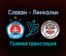Слован — Линкольн прямая трансляция 21 октября 2021 года