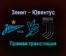 Зенит — Ювентус прямая трансляция 20 октября 2021 года