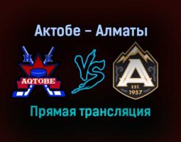 Актобе — Алматы прямая трансляция 21 ноября 2021 года