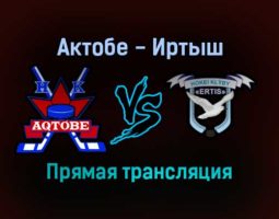 Актобе — Иртыш прямая трансляция 17 ноября 2021 года