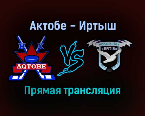 Актобе — Иртыш прямая трансляция 17 ноября 2021 года Актобе — Иртыш прямая трансляция 17 ноября 2021 года