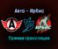 Авто — Ирбис прямая трансляция 18 ноября 2021 года