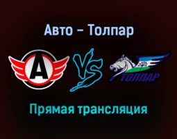 Авто — Толпар прямая трансляция 23 ноября 2021 года
