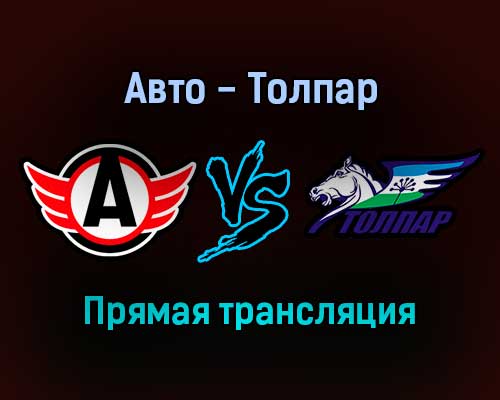 Авто — Толпар прямая трансляция 23 ноября 2021 года Авто — Толпар прямая трансляция 23 ноября 2021 года
