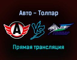 Авто — Толпар прямая трансляция 24 ноября 2021 года