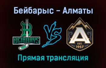 Бейбарыс — Алматы прямая трансляция 17 ноября 2021 года