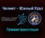 Челмет — Южный Урал прямая трансляция 23 ноября 2021 года