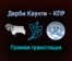 Дерби Каунти — Куинз Парк Рейнджерс прямая трансляция 29 ноября 2021 года